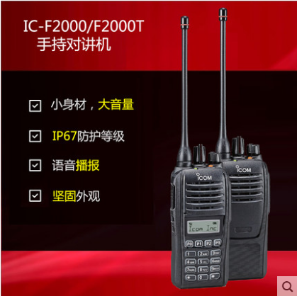 ICOM IC-F2000手持對(duì)講機(jī)