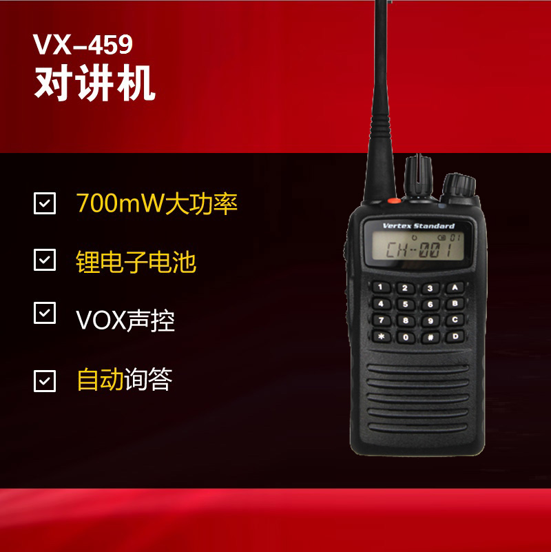 moto威泰克斯VX-459防爆對(duì)講機(jī)