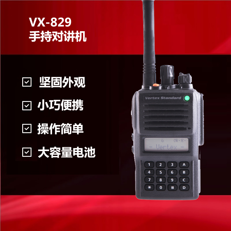 威泰克斯VX-829防爆對(duì)講機(jī)