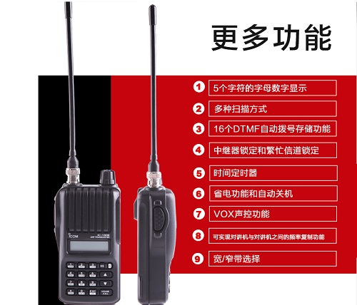 IC-V80E手持對講機