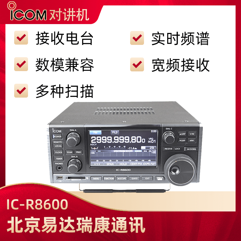 ICOM艾可慕IC-R8600數(shù)模接收電臺(tái)